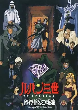 Lupin III: Twilight Gemini no Himitsu poster