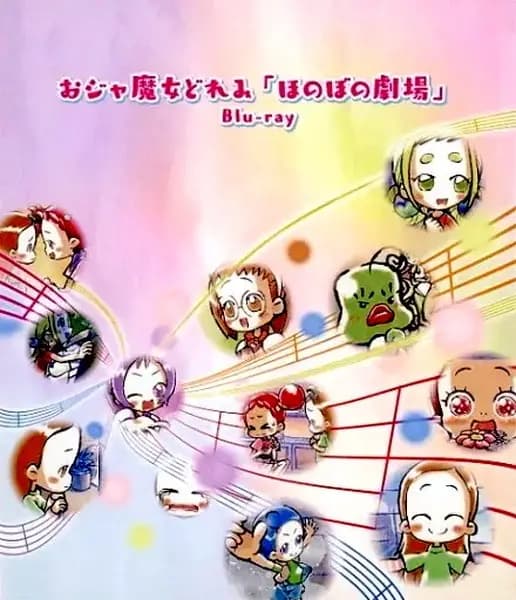Ojamajo Doremi: Honobono Gekijou poster