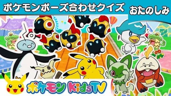 Pokemon Pose Awase Quiz poster