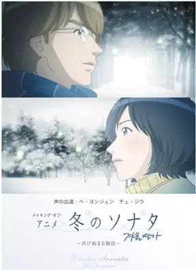 Fuyu no Sonata: Joshou - Hatsuyuki no Negai poster