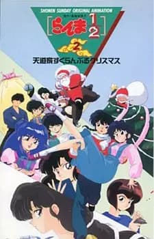 Ranma ½ OVA poster