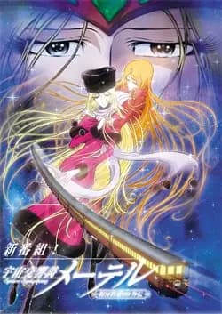 Uchuu Koukyoushi Maetel: Ginga Tetsudou 999 Gaiden poster