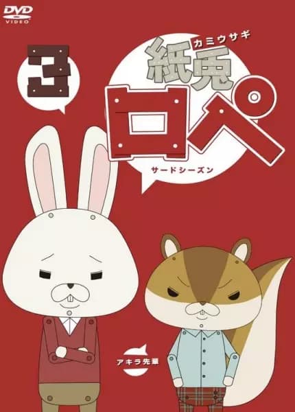 Kamiusagi Rope 3 poster