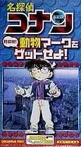 Meitantei Conan: Machi Tanken! Doubutsu Mark wo Get Seyo! poster