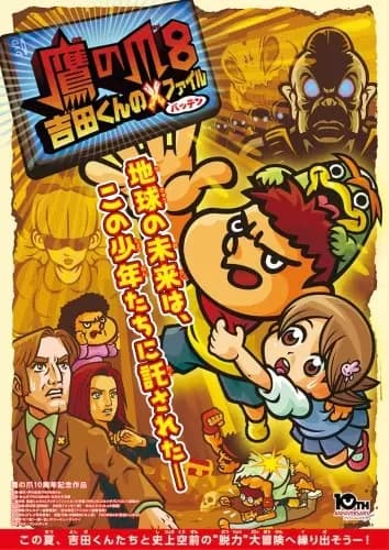 Taka no Tsume 8: Yoshida-kun no Batten File poster