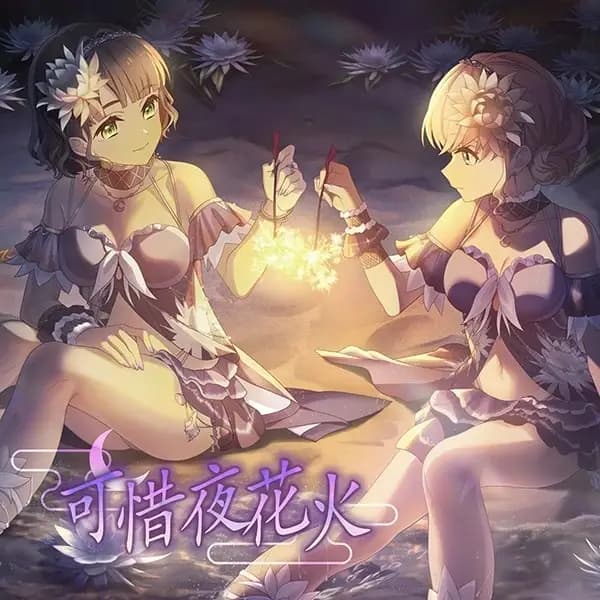 Atarayo Hanabi poster