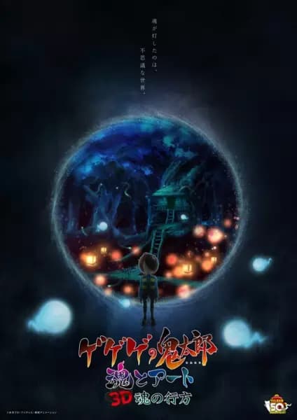 Gegege no Kitarou: Tamashii to Art poster