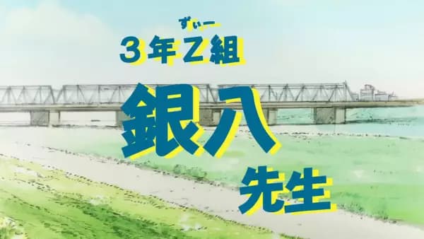 3-nen Z-gumi Ginpachi-sensei Announcement Special poster