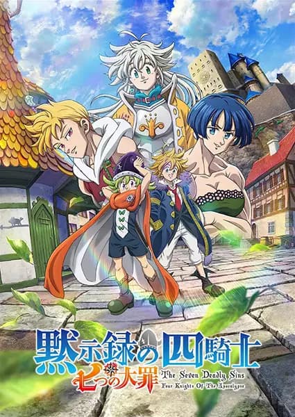 Nanatsu no Taizai: Mokushiroku no Yonkishi poster