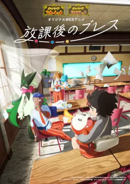 Houkago no Breath poster