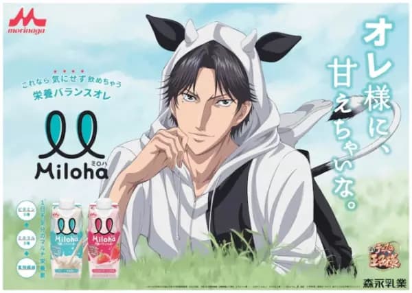 Miloha CM: Oresama ni, Amae Chai na poster