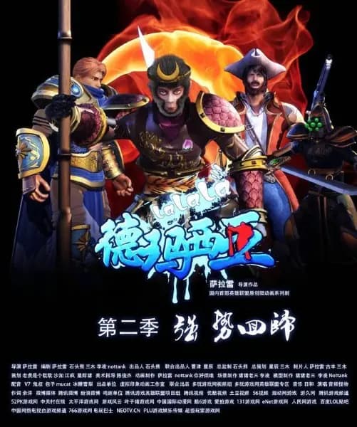 Lalala Demacia 2nd Season poster