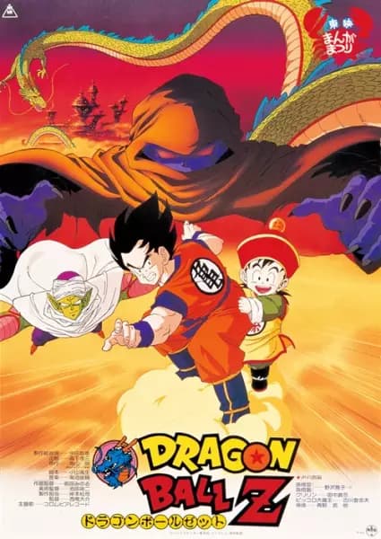 Dragon Ball Z Movie 01: Ora no Gohan wo Kaese!! poster