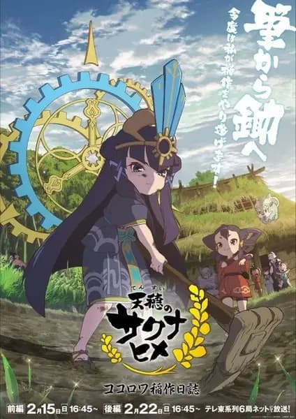 Tensui no Sakuna-hime: Kokorowa Inasaku Nisshi poster