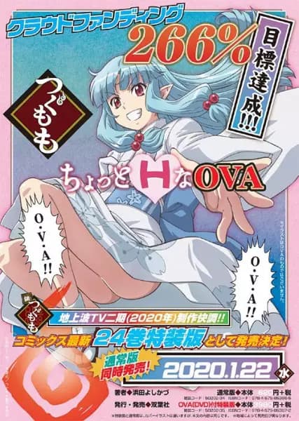 Tsugumomo OVA poster
