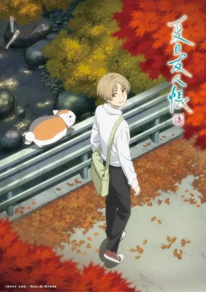 Natsume Yuujinchou Shichi poster