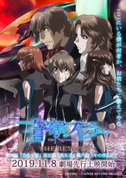 Soukyuu no Fafner: Dead Aggressor - The Beyond Part 2 poster
