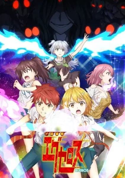 Dokyuu Hentai HxEros: HxEros Report poster