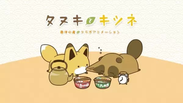 Toyo Suisan x Tanuki to Kitsune poster