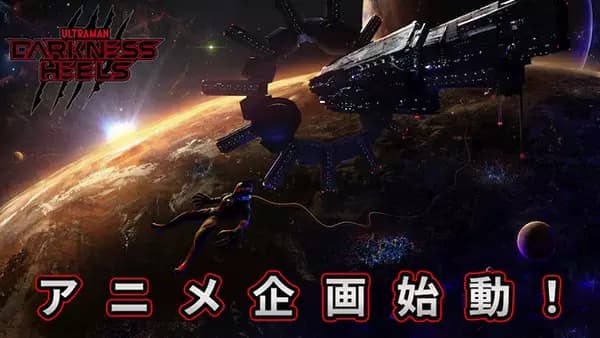 Ultraman: Darkness Heels poster