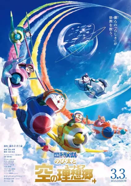 Doraemon Movie 42: Nobita to Sora no Utopia poster
