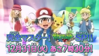 Pokemon XY: New Year Special poster