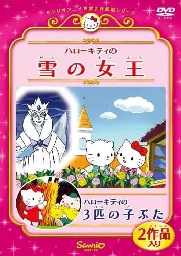 Hello Kitty no Sanbiki no Kobuta poster