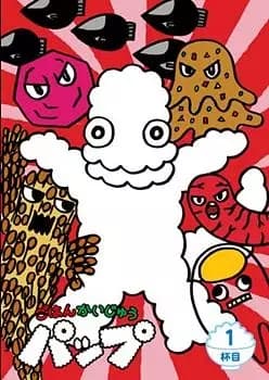 Gohan Kaijuu Pap poster
