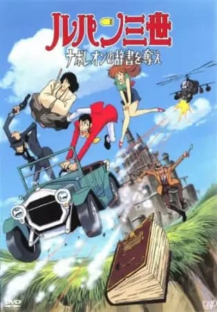 Lupin III: Napoleon no Jisho wo Ubae poster
