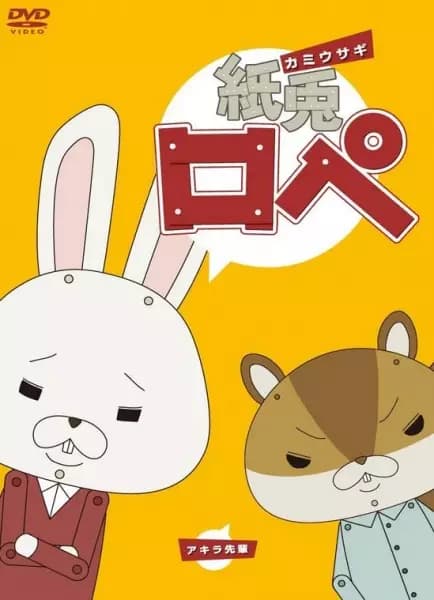 Kamiusagi Rope Specials poster