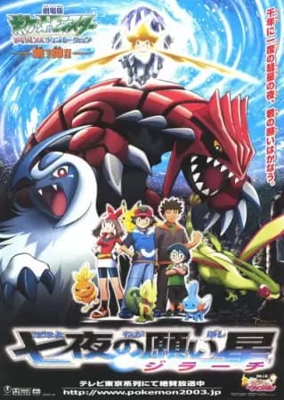 Pokemon Movie 06: Nanayo no Negaiboshi Jirachi poster