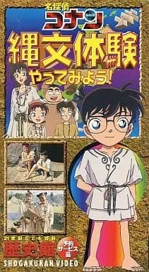 Meitantei Conan: Jomon Taiken Yatte Miyou! poster