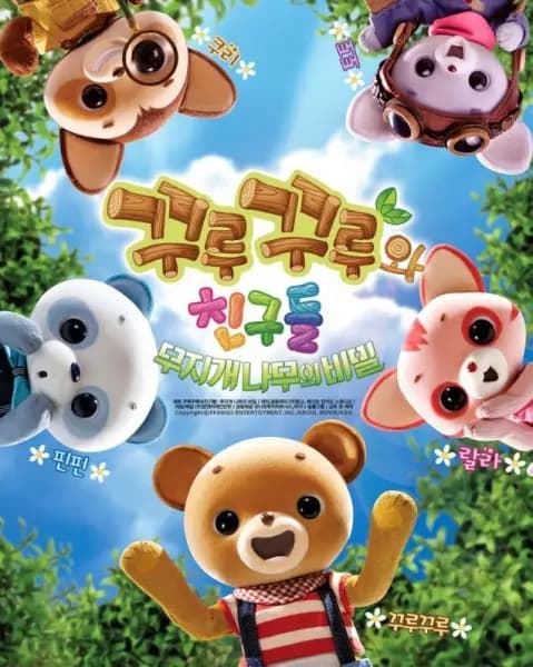 Curucuru-wa Chingu-deul poster