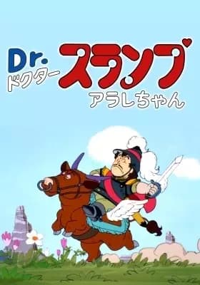Dr. Slump: Arale-chan - Penguin Mura Eiyuu Densetsu poster