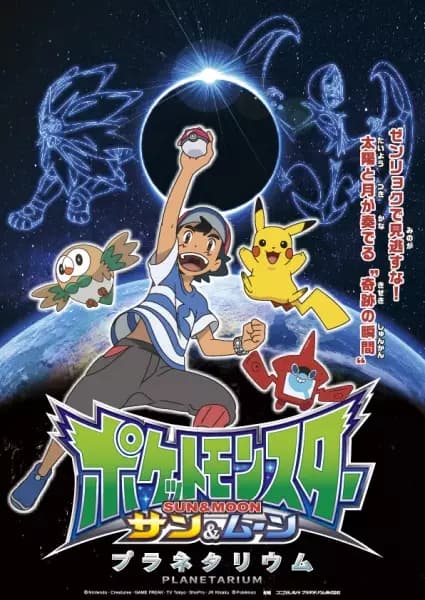 Pokemon Sun & Moon Planetarium poster