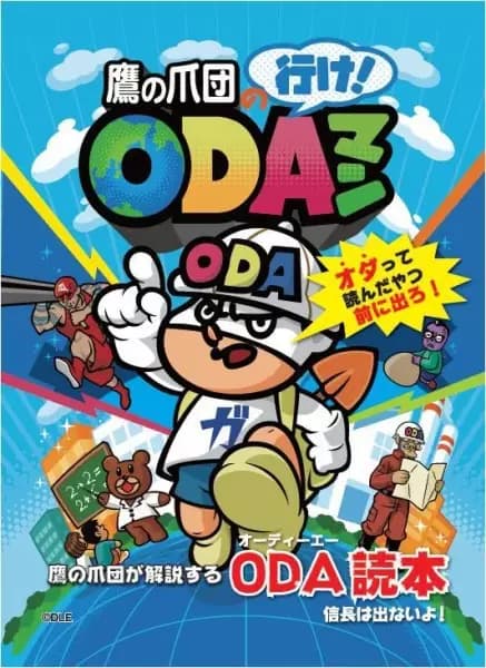 Taka no Tsumedan no Ike! ODAman poster