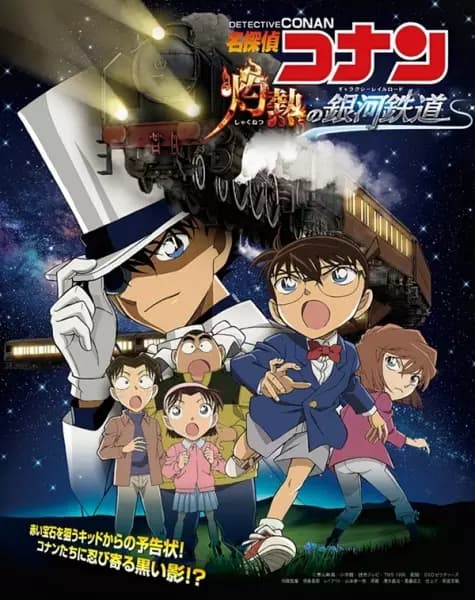 Meitantei Conan: Shakunetsu no Ginga Tetsudou poster