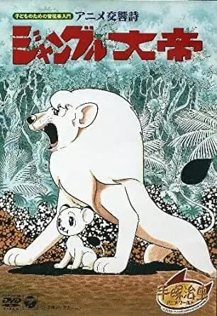 Anime Koukyoushi: Jungle Taitei poster