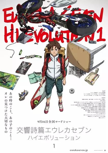 Koukyoushihen Eureka Seven Hi-Evolution 1 poster