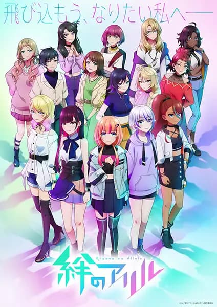 Kizuna no Allele Season 2 poster