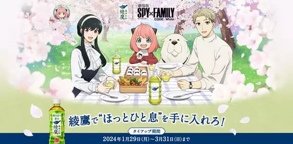 Ayataka Spy x Family Movie Campaign Ayataka de Hotto Hitoiki poster