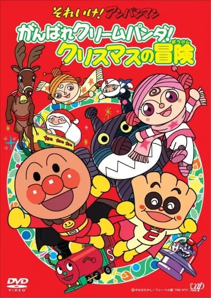 Sore Ike! Anpanman: Ganbare Cream Panda! Christmas no Bouken poster