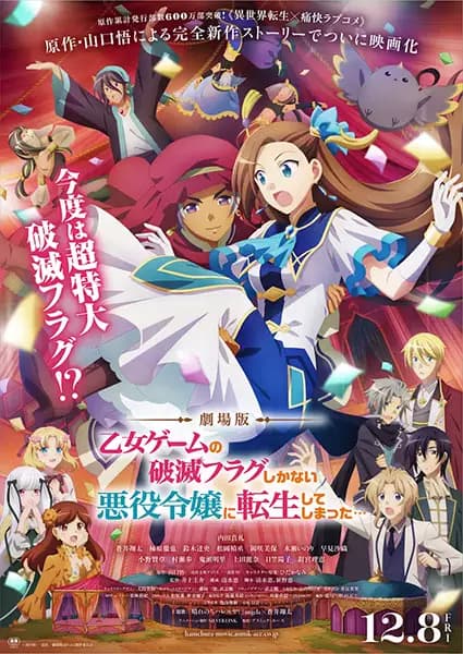 Otome Game no Hametsu Flag shika Nai Akuyaku Reijou ni Tensei shiteshimatta... Movie poster