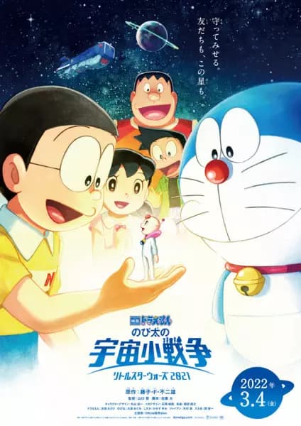Doraemon Movie 41: Nobita no Little Star Wars poster