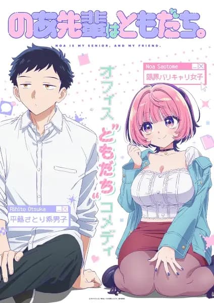 Noa-senpai wa Tomodachi. poster