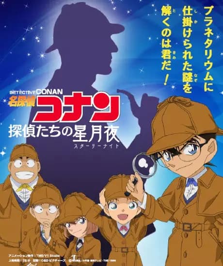 Meitantei Conan: Tantei-tachi no Starry Night poster
