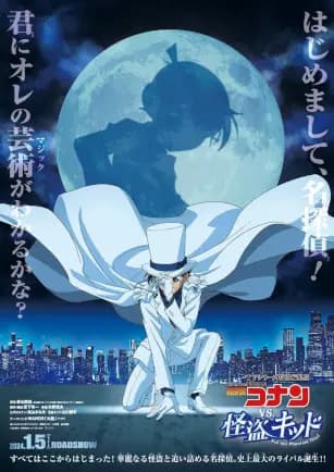 Meitantei Conan vs. Kaitou Kid poster