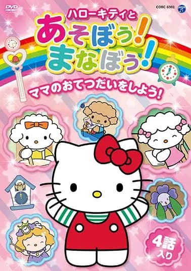 Hello Kitty to Asobou! Manabou! poster