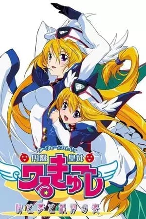 UFO Princess Valkyrie 4: Toki to Yume to Ginga no Utage poster