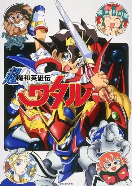 Chou Mashin Eiyuuden Wataru poster